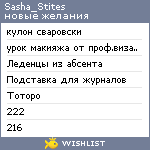 My Wishlist - sasha_stites