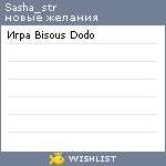 My Wishlist - sasha_str