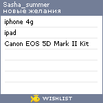 My Wishlist - sasha_summer