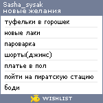 My Wishlist - sasha_sysak