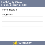 My Wishlist - sasha_sysenko