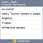 My Wishlist - sasha_teplo