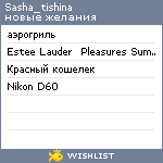 My Wishlist - sasha_tishina