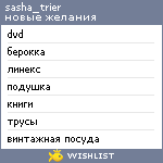 My Wishlist - sasha_trier