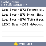 My Wishlist - sasha_tsarik