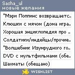 My Wishlist - sasha_ul