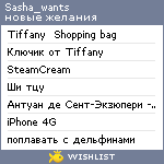 My Wishlist - sasha_wants