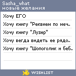 My Wishlist - sasha_what