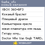 My Wishlist - sasha_xfx