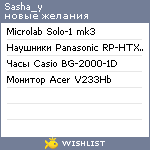 My Wishlist - sasha_y