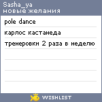 My Wishlist - sasha_ya
