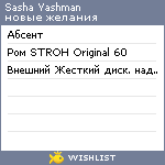 My Wishlist - sasha_yashman