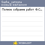 My Wishlist - sasha_yatsyna