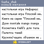 My Wishlist - sasha_zhuk