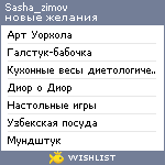 My Wishlist - sasha_zimov