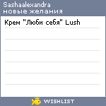 My Wishlist - sashaalexandra