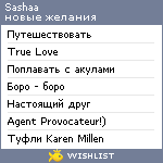 My Wishlist - sashaasti