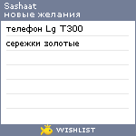 My Wishlist - sashaat