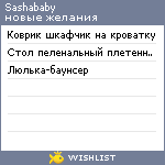 My Wishlist - sashababy