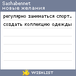 My Wishlist - sashabennet