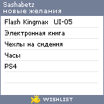 My Wishlist - sashabetz