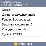 My Wishlist - sashabramova