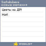 My Wishlist - sashabulaeva