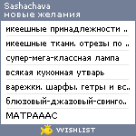 My Wishlist - sashachava