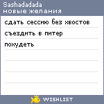 My Wishlist - sashadadada