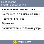 My Wishlist - sashadasha