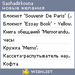 My Wishlist - sashadirkovna