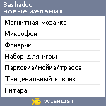 My Wishlist - sashadoch