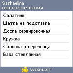 My Wishlist - sashaelina