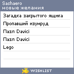 My Wishlist - sashaero