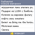 My Wishlist - sashaestet