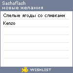 My Wishlist - sashaflash
