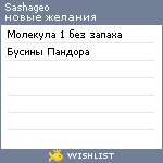 My Wishlist - sashageo