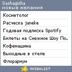 My Wishlist - sashagisha