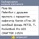 My Wishlist - sashagryaznov