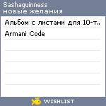 My Wishlist - sashaguinness