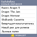 My Wishlist - sashahellyea