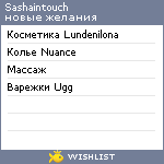 My Wishlist - sashaintouch