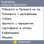 My Wishlist - sashaitmo