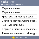 My Wishlist - sashakarolik
