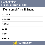 My Wishlist - sashakeldin