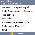 My Wishlist - sashakhazina