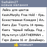 My Wishlist - sashakim27