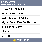 My Wishlist - sashaknysh