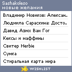 My Wishlist - sashakoleso