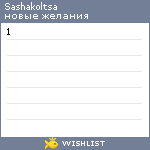 My Wishlist - sashakoltsa
